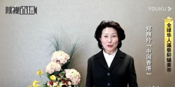 庚子（2020）年清明视频公祭轩辕黄帝典礼