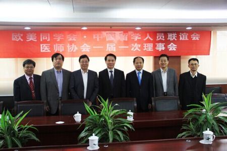 海归医协一届一次理事会会长会合影