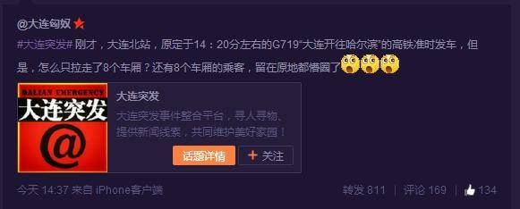 网友爆料截图