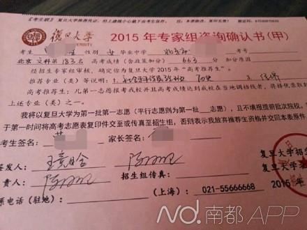 北京考生再曝“签确定书未被复旦录取”