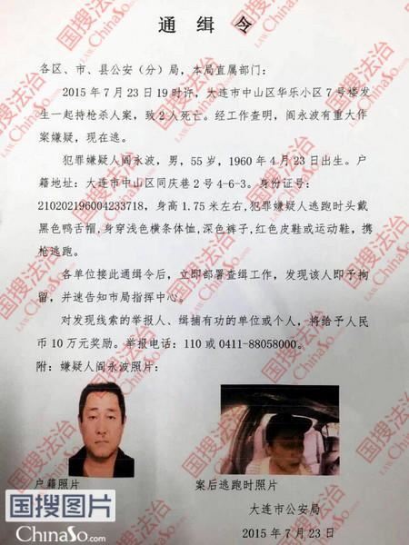 大连**杀案凶手花2万赴四川买枪 家庭积怨颇深