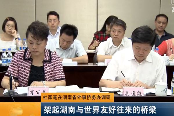 杜家毫在湖南省外事侨务办调研 架起湖南与世界友好往来的桥梁- 纽约在线 - 纽约新闻 - 美国新闻 - 中国新闻