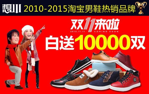 太疯狂了___双11“想川鞋业”万双免单