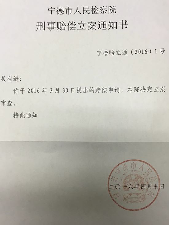 福建一商人被羁押961天几乎用尽时限 终获无罪