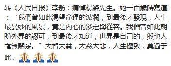 杨绛先生去世，享年105岁