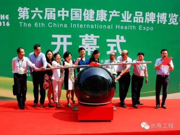 中慈长寿工程管理集团八大项目强势亮相第六届中国健康产业博览会
