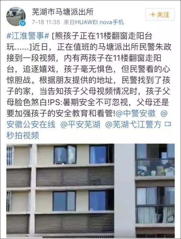 熊孩子11楼窗台飞檐走壁 父母看监控面色惨白