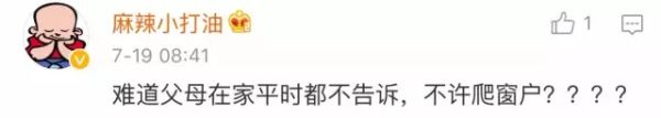 熊孩子11楼窗台飞檐走壁 父母看监控面色惨白