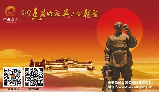 香菇始祖吴三公网络朝圣平台已开通