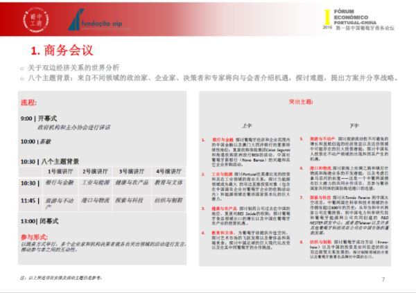 中葡合作走向深蓝的海洋