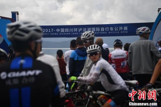 2017・中国四川环泸沽湖国际自行车公开赛鸣枪开赛 2017・中国四川环泸沽湖国际自行车公开赛鸣枪开赛