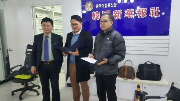 韩国全国韩籍中国同胞总联合会新增选干部名单公布