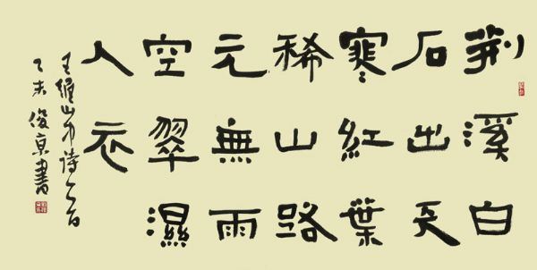 读刘俊京养生书法的三境界