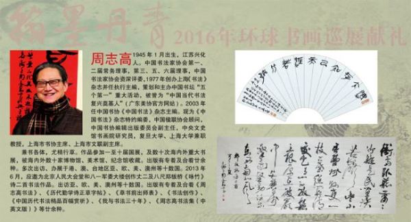 翰墨丹青――2016年环球书画巡展献礼