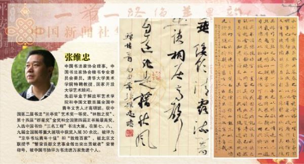 一带一路_绝美墨韵_华文环球媒体书画巡展