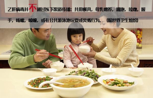 很多人都误以为共同进餐会传染乙肝,这是个大误区 很多人都误以为共同进餐会传染乙肝,这是个大误区