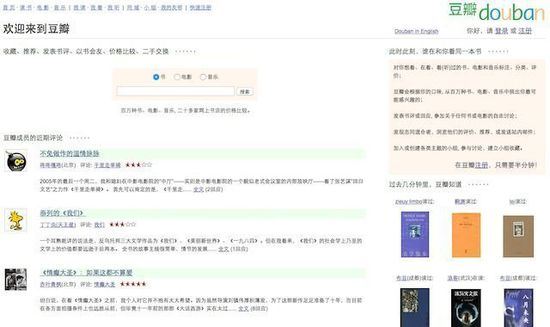 豆瓣十年：没有改变世界，却改变了我们的生活