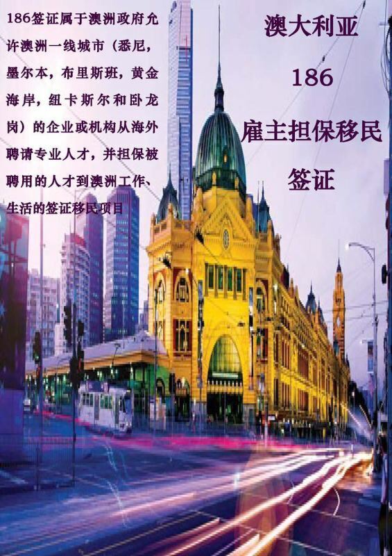 澳洲雇主担保移民申请办理流程条件全知道 澳洲雇主担保移民申请办理流程条件全知道