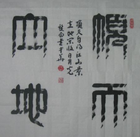 顶天•立地 顶天•立地