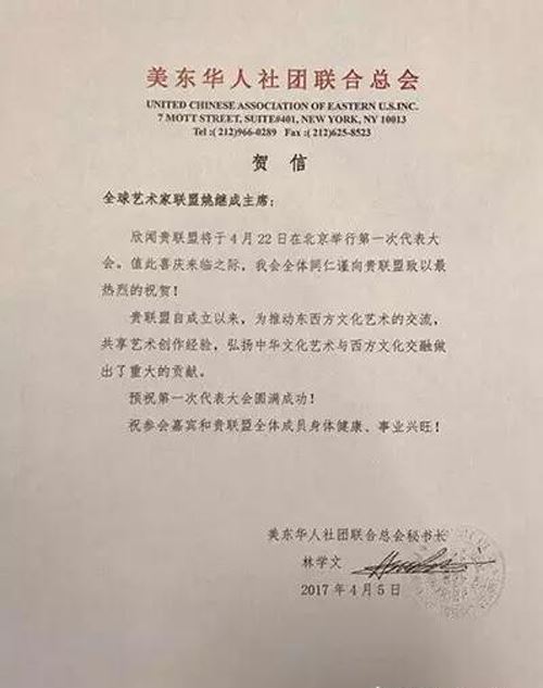 全球艺术家联盟第一次代表大会在北京召开 全球艺术家联盟第一次代表大会在北京召开