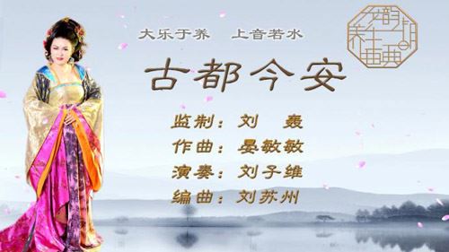 金碧辉煌古都文化__雅俗共赏养生之音