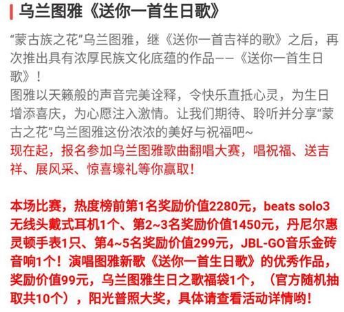 “乌兰图雅歌曲翻唱大赛”再次引华媒关注