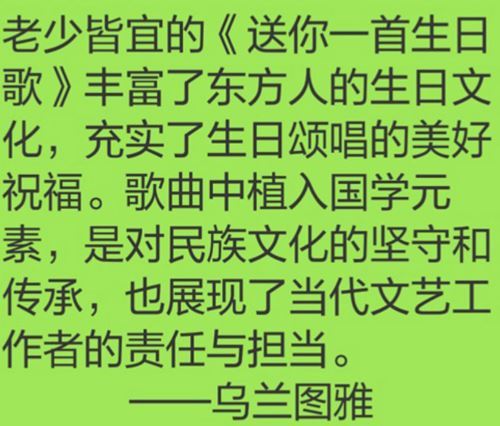 唱响中国人自己的生日歌_乌兰图雅新歌MV发布会在京举行! 唱响中国人自己的生日歌_乌兰图雅新歌MV发布会在京举行!