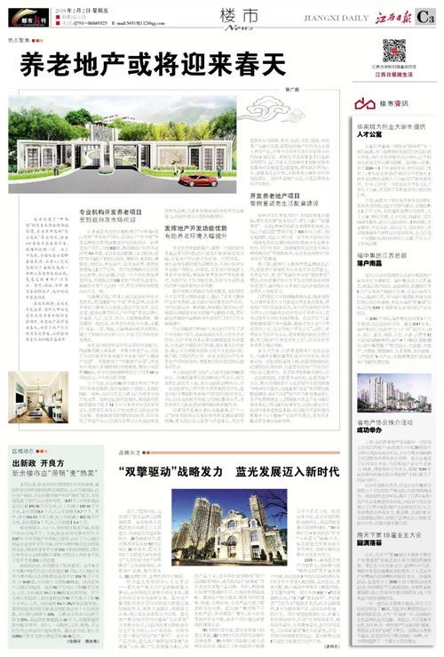 养老地产或将迎来春天