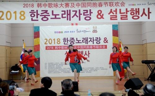 2018韩国华人华侨歌咏大赛暨春节联欢会在首尔九老区厅大礼堂举行