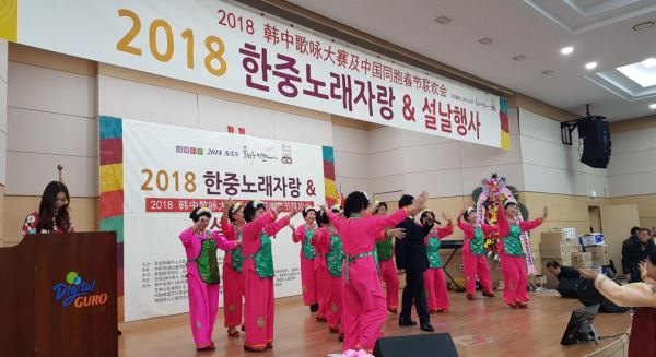 2018韩国华人华侨歌咏大赛暨春节联欢会在首尔九老区厅大礼堂举行