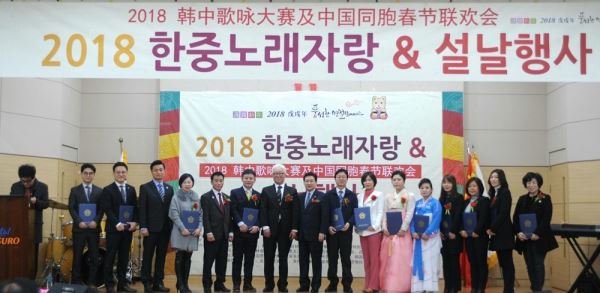 2018韩国华人华侨歌咏大赛暨春节联欢会在首尔九老区厅大礼堂举行