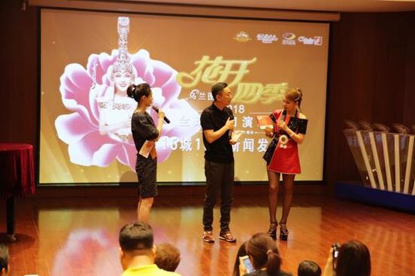 乌兰图雅2018《花开四季》16城巡演新闻发布会在京成功举办 乌兰图雅2018《花开四季》16城巡演新闻发布会在京成功举办
