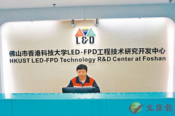 ■佛山南海區與港科大共建的新型實驗室。   香港文匯報記者敖敏輝 攝