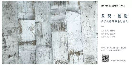 【西席】瓷语对话NO.3_【发现·创造】——关于灵感的源泉与启发 【西席】瓷语对话NO.3_【发现·创造】——关于灵感的源泉与启发