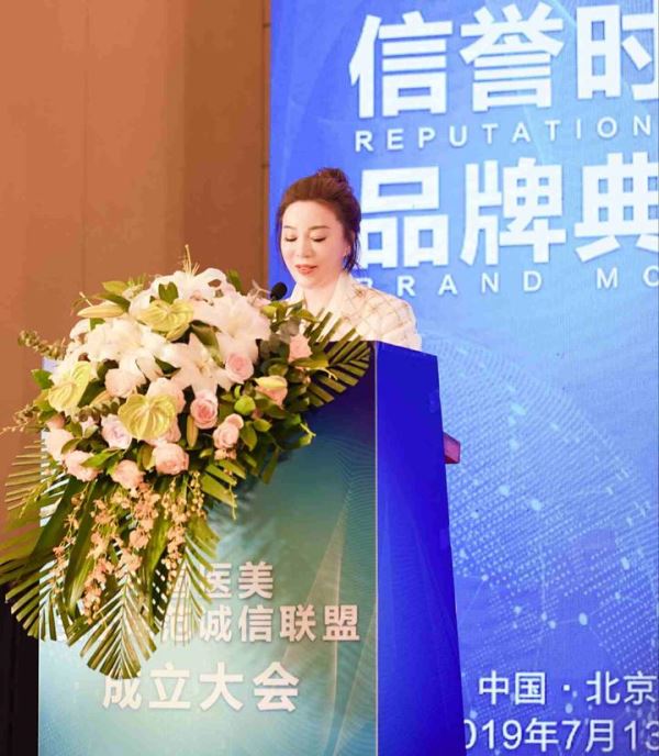 “中国医美安全规范诚信联盟”在北京宣告成立