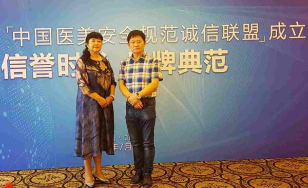 “中国医美安全规范诚信联盟”在北京宣告成立