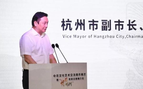 中非文化艺术交流周暨“畅游非洲”、余杭文旅推介会开幕