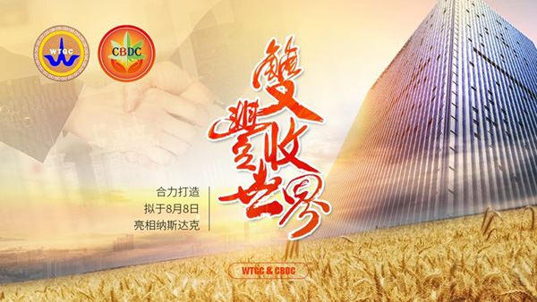 “双丰收世界”上市广告将于6·16亮相美国纽约时代广场纳斯达克大屏 “双丰收世界”上市广告将于6·16亮相美国纽约时代广场纳斯达克大屏