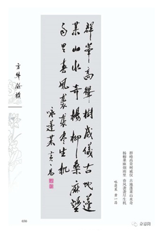 《著名诗人书法家黄一昌作品选》在美国出版 《著名诗人书法家黄一昌作品选》在美国出版