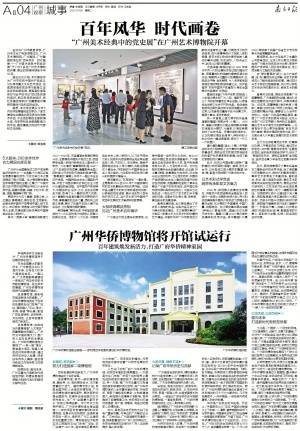 南方日报7月6日第GC04版:广州观察 南方日报7月6日第GC04版:广州观察