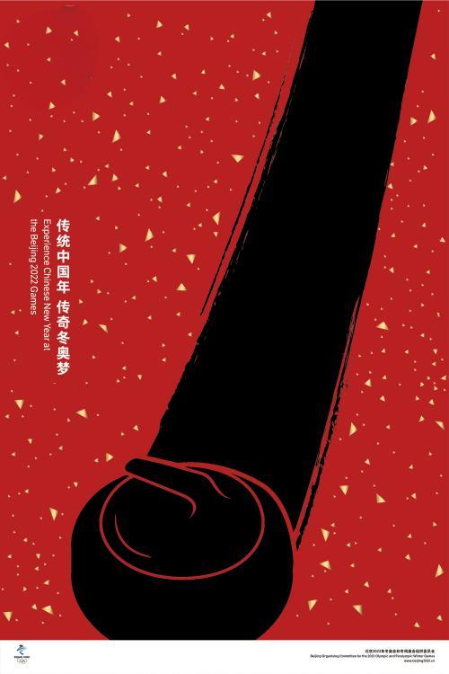 冬奥海报《传统中国年,传奇冬奥梦》。来源:北京冬奥组委 点击进入下一页