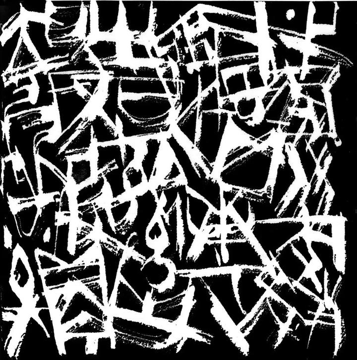 韩美林天书手稿