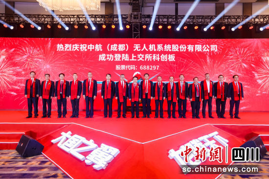 图为上市现场。成都高新区供图 图为上市现场。成都高新区供图