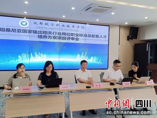 成都航院参加首批坦桑尼亚标准项目评审会。 成都航院参加首批坦桑尼亚标准项目评审会。