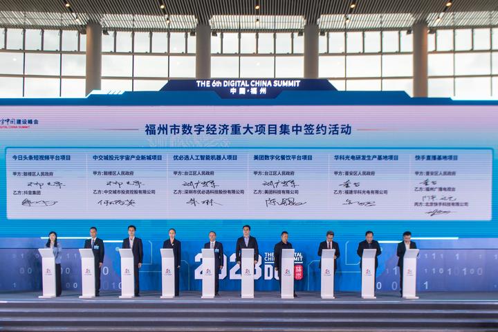 福州市数字经济重大项目集中签约 福州市数字经济重大项目集中签约