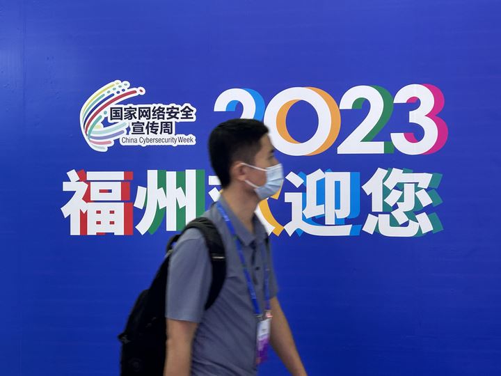 相聚榕城 赴一场&ldquo;网络安全&rdquo;之约