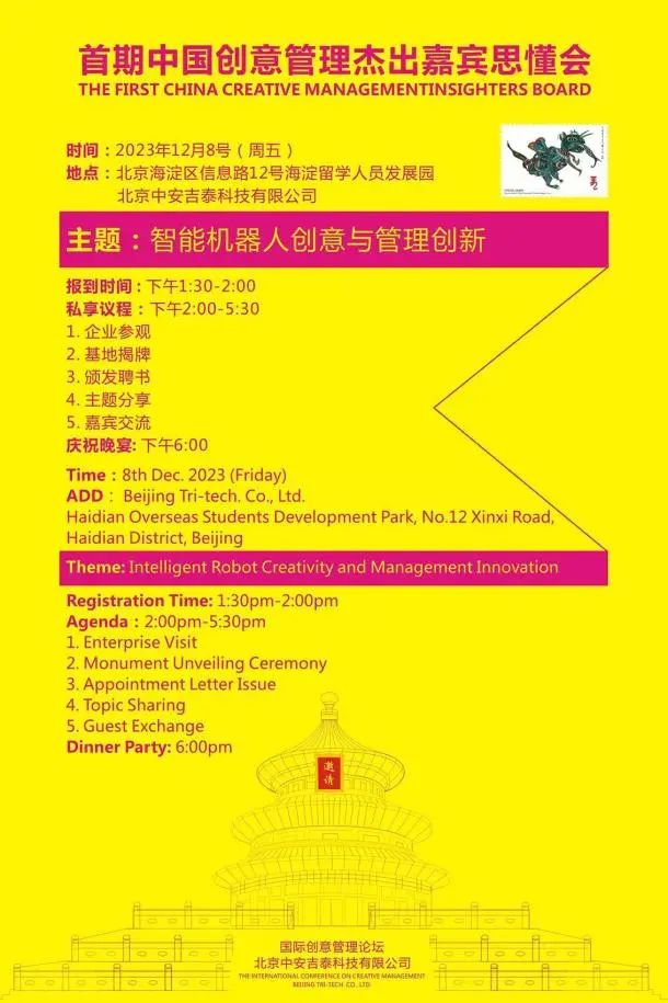 首期中国创意管理杰出嘉宾思懂会在北京中安吉泰圆满落幕