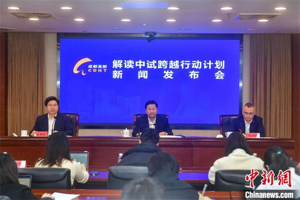 成都高新启动中试跨越行动计划:50亿元平台建设基金打造全国中试首选地 成都高新启动中试跨越行动计划:50亿元平台建设基金打造全国中试首选地