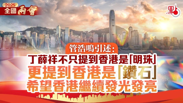 點觀香港｜丁薛祥讚香港為「鑽石」　港股飆升恒指創3年新高