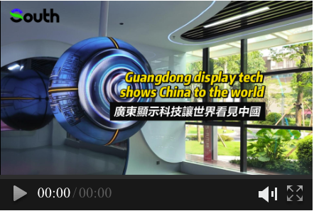 Guangdong's display tech shows dynamic China to the world